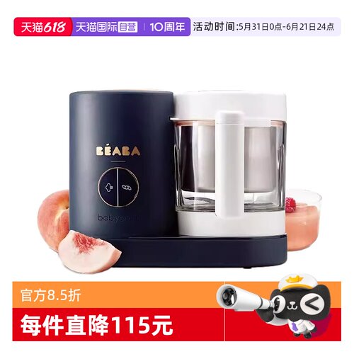 Beaba蒸煮搅拌多功能变频辅食机