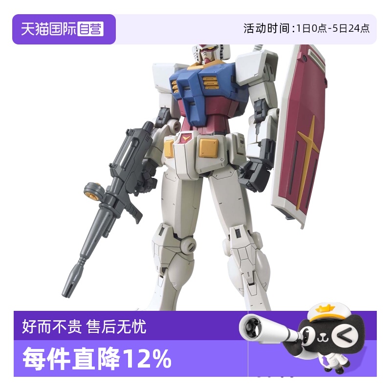 【自营】万代 HG 1/144 RX-78-2高达 元祖 超越全球版 BEYOND玩具