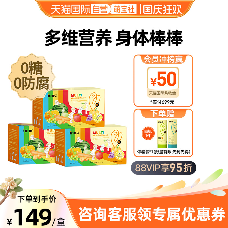 inne因你复合维生素vc补锌婴幼儿