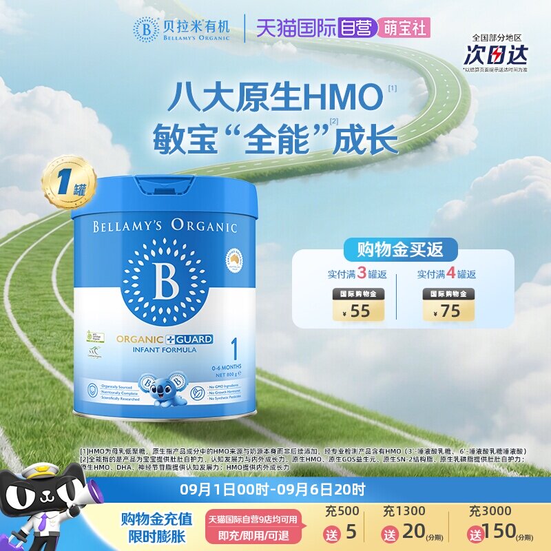 【自营】贝拉米有机蓝盾婴儿配方奶粉1段0-6个月800g/罐
