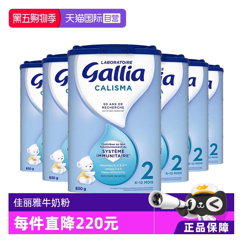 【自营】法国达能-佳丽雅Gallia婴幼儿奶粉标准型2段6-12个月*6罐