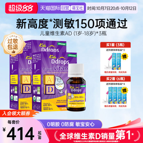 Ddrops卓思维生素ad滴剂婴儿补钙