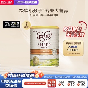 罐0 新西兰Karicare可瑞康婴儿配方绵羊奶粉1段900g 6月 自营