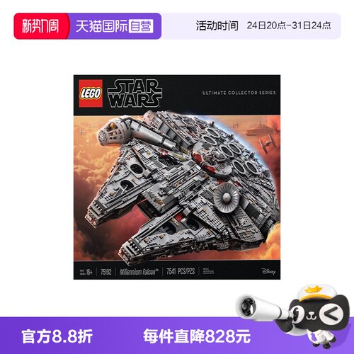 【自营】LEGO乐高75192星战千年隼星战UCS拼装积木玩具