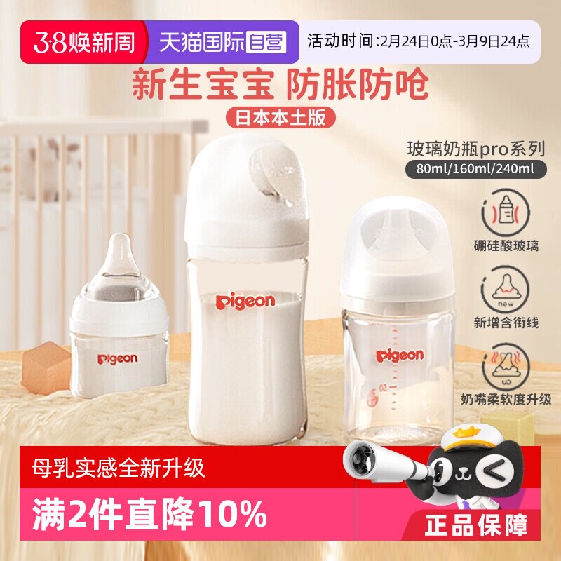 【自营】贝亲母乳实感玻璃奶瓶新生儿防胀气防呛奶瓶日本原装进口 - 天猫国际自营萌宝社出品