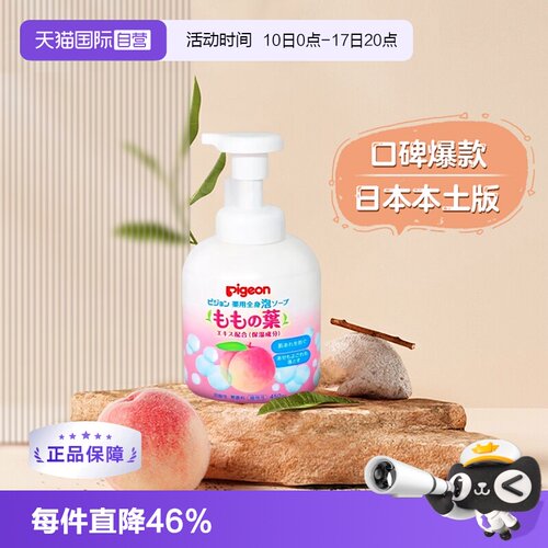 贝亲桃叶精华450ml洗发沐浴露