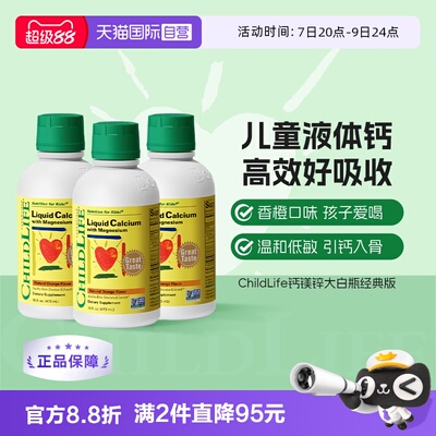 【自营】CHILDLIFE童年时光儿童钙镁锌液体有机柠檬酸钙大白瓶*3