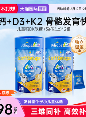 【自营】Ddrops滴卓思儿童钙软糖非液体钙镁锌宝宝钙片钙DK软糖*2