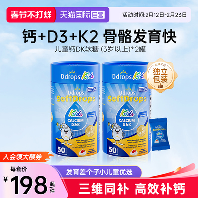 Ddrops滴卓思宝宝钙DK软糖*2