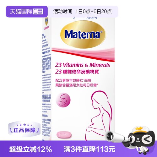惠氏玛特纳叶酸片孕妇进口