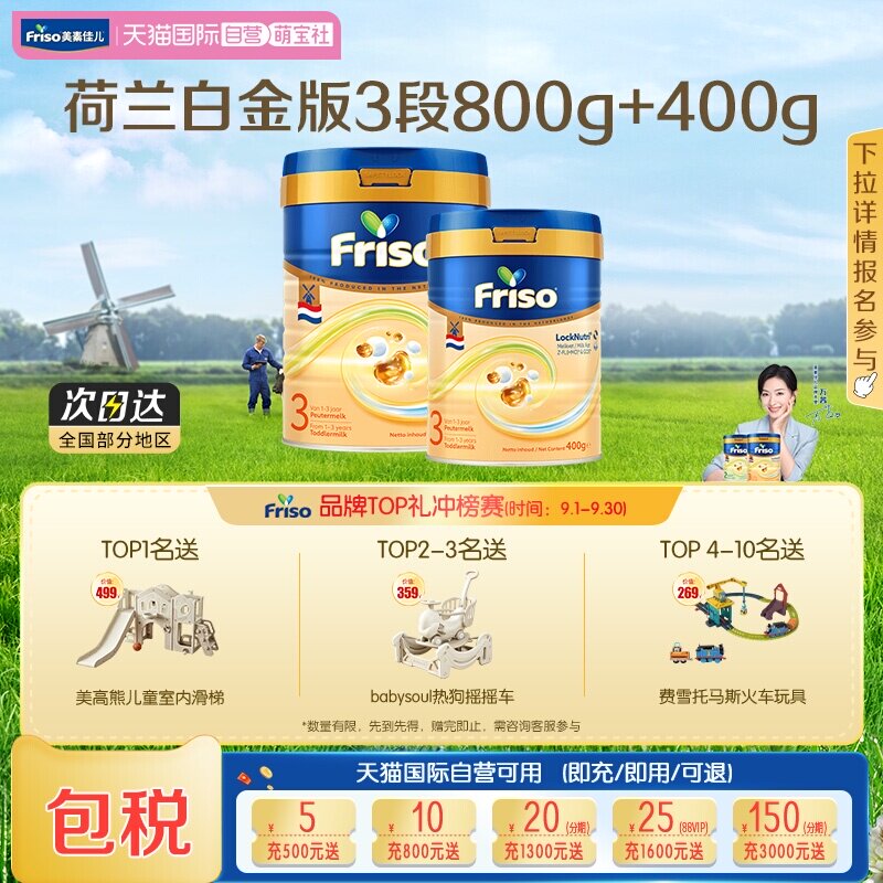 【自营】新客专享 美素佳儿荷兰白金版HMO进口奶粉3段800g+400g