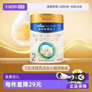 【自营】皇家美素佳儿较大婴儿配方奶粉2段6-12月龄400g