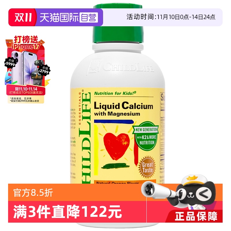 童年时光大白瓶儿童钙镁锌液体钙