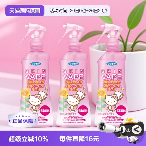 自营母婴驱蚊喷雾VAPE
