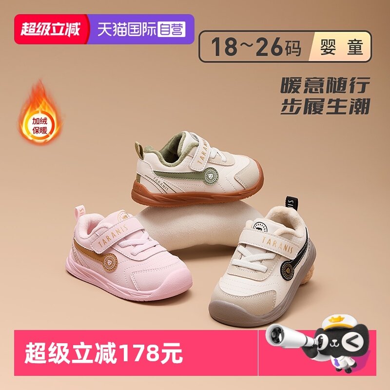 【自营】TARANIS/泰兰尼斯冬季儿童鞋女童软底学步鞋男宝宝机能鞋,童鞋/婴儿鞋/亲子鞋,学步鞋,淘宝优惠券,粉丝福利购,淘宝优惠卷