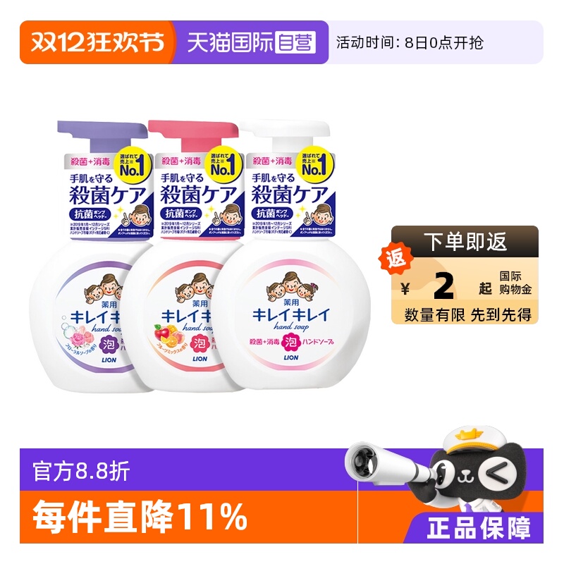 【原装进口】日本狮王宝宝洗手液