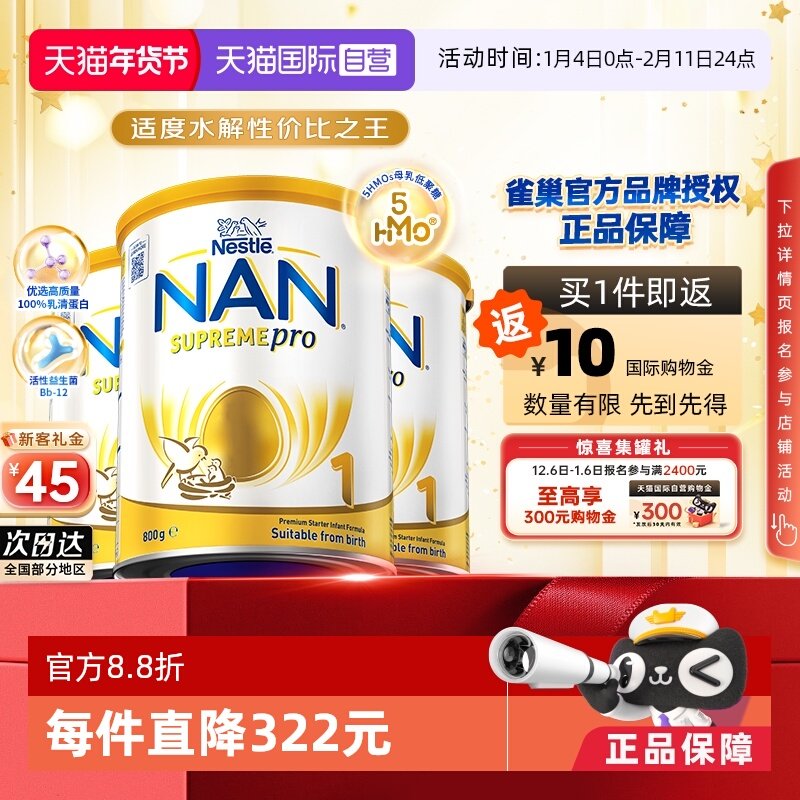 【自营】雀巢澳洲版超级能恩1段5HMO适度水解婴幼儿奶粉800g*3罐