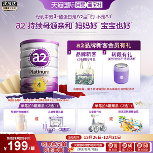 a2奶粉四段新紫白金儿童3岁以上900g 自营