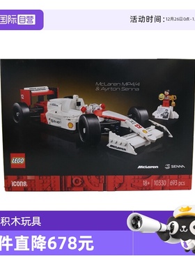 【自营】乐高ICONS系列10330 迈凯伦MP4拼装男女益智积木玩具礼物