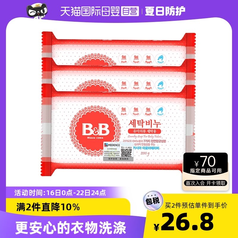 【直营】韩国B&B保宁进口洗衣皂天然抗菌洋槐皂三联包装200G*3|msdalam kategori lampin/Xihu/makan/push pelarik, pembersihan cecair/bahan pencuci pakaian/pelembut, Sabun bayi dobi - dari Buy2taobao.com untuk memberikan perkhidmatan ejen Taobao profesional membeli