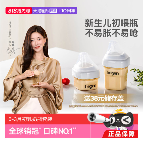 Hegen海格恩宽口径PPSU硅胶奶瓶