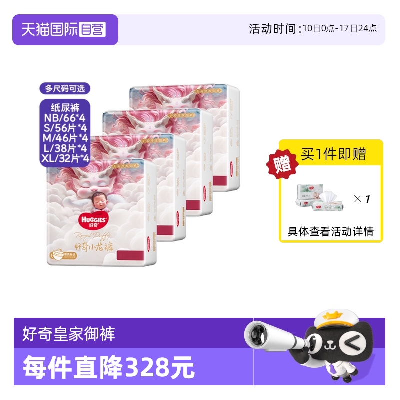 【自营】好奇皇家御裤小龙裤纸尿裤NB66/S56/M46/L38/XL32 4包1件