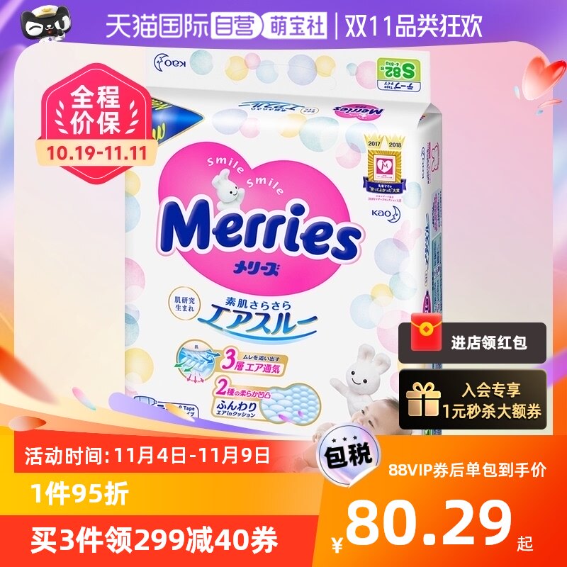 【自营】日本花王妙而舒Merries超薄透气婴儿宝宝纸尿裤尿不湿S82高性价比高么？