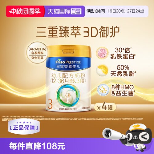皇家美素佳儿3段12-36月龄800g*4