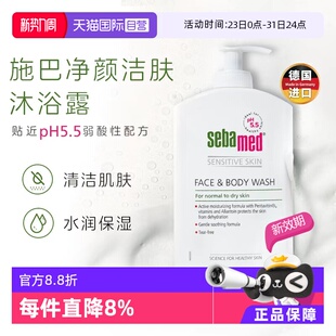 沐浴乳德国正品 sebamed施巴净颜洁肤沐浴露400ml清爽保湿 自营