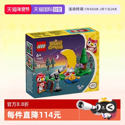 乐高积木森友会77053星空观测