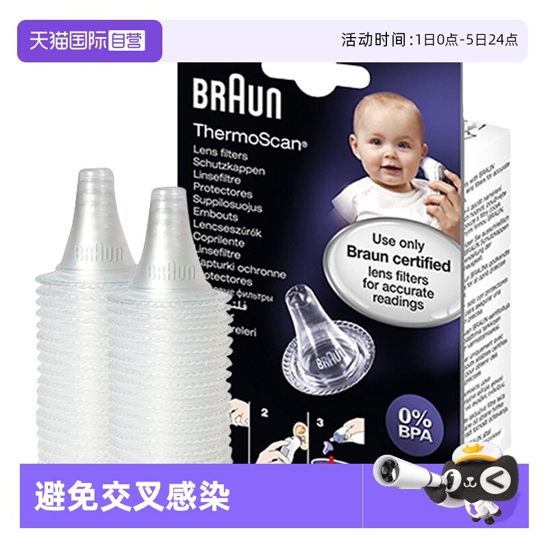 【自营】德国Braun博朗原装耳温枪宝宝温度计量温配件耳套40只