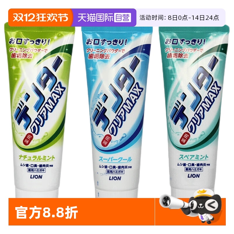 狮王粒子牙膏140g薄荷味