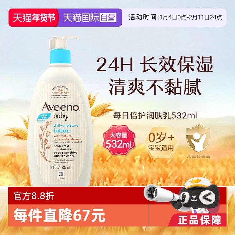 【自营】Aveeno 艾维诺婴儿润肤乳身体乳532ml宝宝面霜滋润保湿