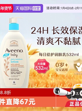 【自营】Aveeno 艾维诺婴儿润肤乳身体乳532ml宝宝面霜滋润保湿