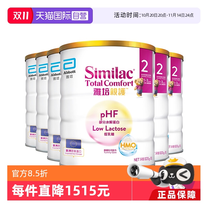 【自营】雅培港版新美力亲护HMO低乳糖适度水解奶粉2段820g*6