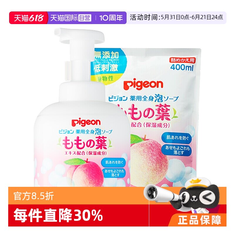 【自营】日本贝亲婴儿桃叶精华2合1洗发沐浴露450ml+补充装400ml