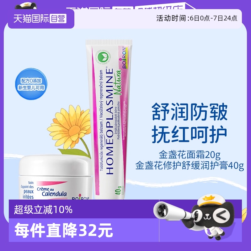 【自营】Boiron宝弘金盏花冰淇淋面霜儿童宝宝万用膏滋润修护组合
