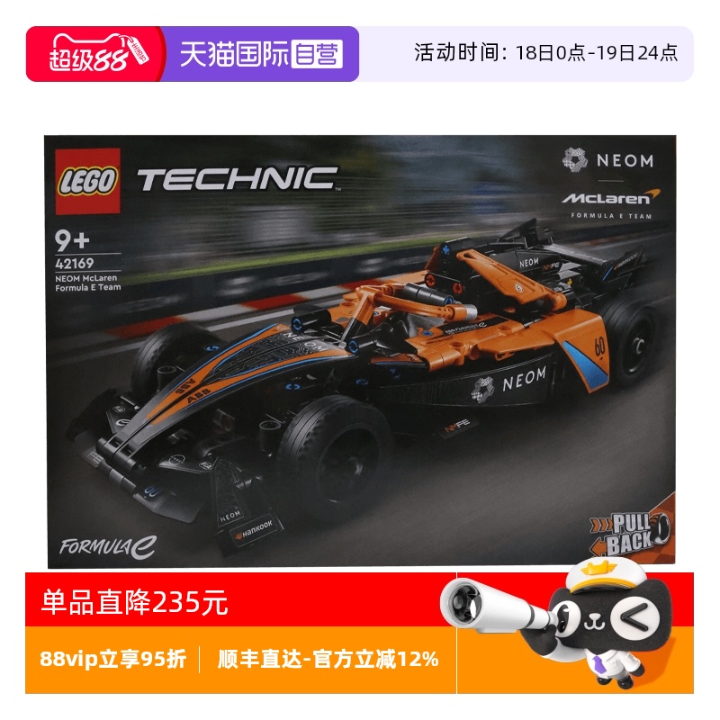 【自营】乐高42169机械组迈凯轮赛车男女孩益智拼搭积木玩具礼物
