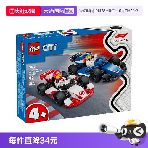 【自营】LEGO乐高60464F1威廉姆斯车队与哈斯车队赛车儿童玩具