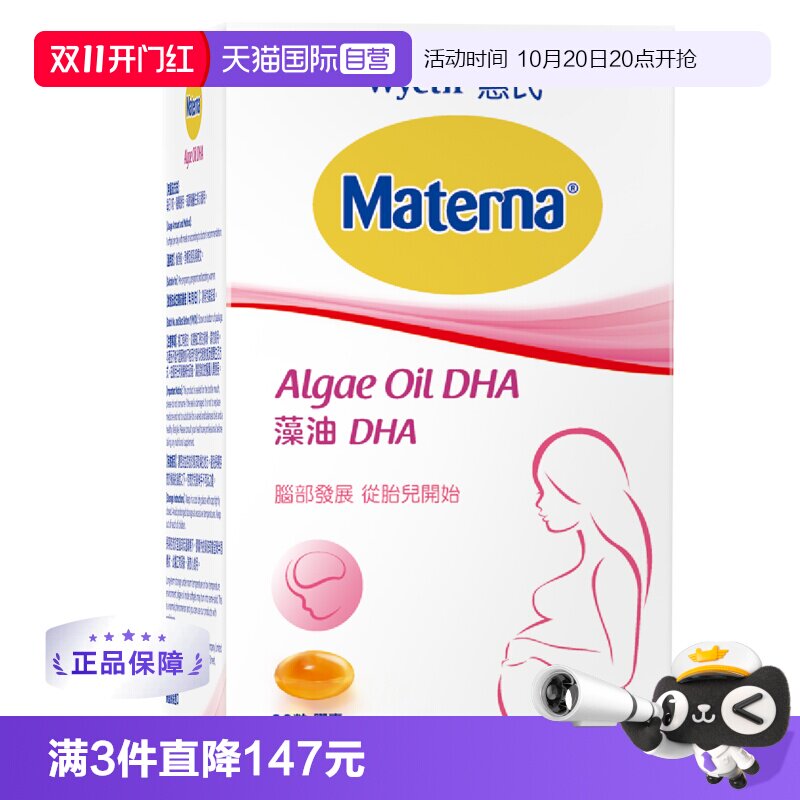 【自营】惠氏dha藻油孕妇专用孕产妇营养品营养素30粒/盒玛特纳