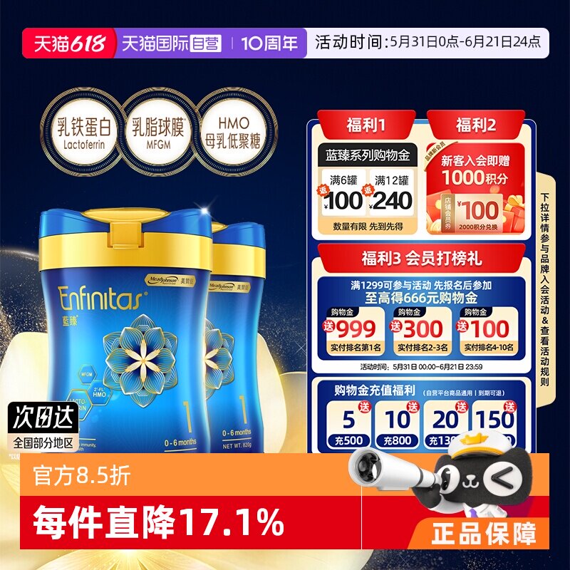 【自营】美赞臣港版蓝臻HMO婴幼儿奶粉（0-6个月）1段820g*2罐