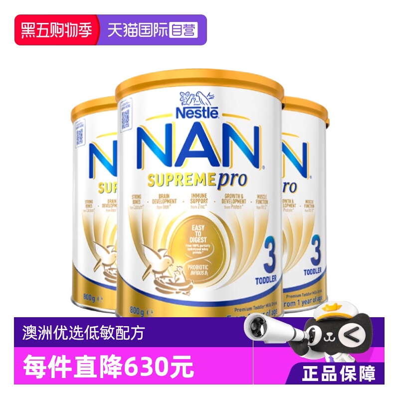 【自营】【升级版】雀巢澳版超级能恩3段适度水解奶粉800g*3罐