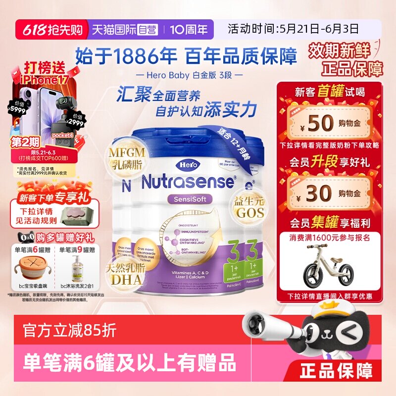 【自营】Herobaby荷兰婴儿奶粉益生元白金3段700g/罐*3(12月