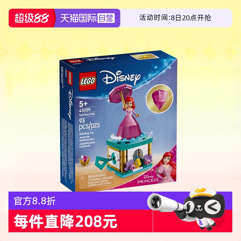 乐高迪士尼43259爱丽儿八音盒