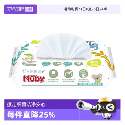 自营40抽湿厕纸Nuby/努比