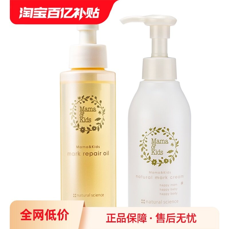 【自营】mamakids妊娠油防纹套装产后修复妊娠纹霜孕妇专用身体乳,孕妇装/孕产妇用品/营养,妊娠纹护理,淘宝优惠券,粉丝福利购,淘宝优惠卷
