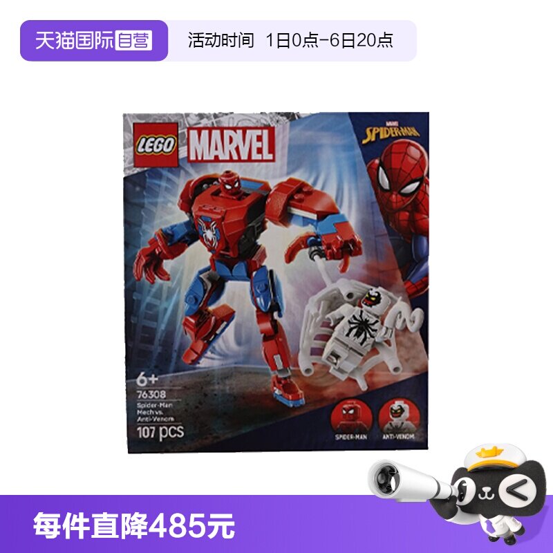 【自营】LEGO乐高76308蜘蛛侠机甲大战反毒液漫威系列男拼装积木