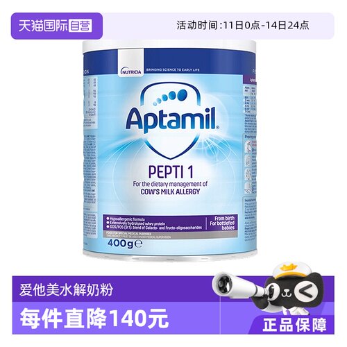 【自营】爱他美（Aptamil）深度水解奶粉 婴儿配方奶粉 1段400g