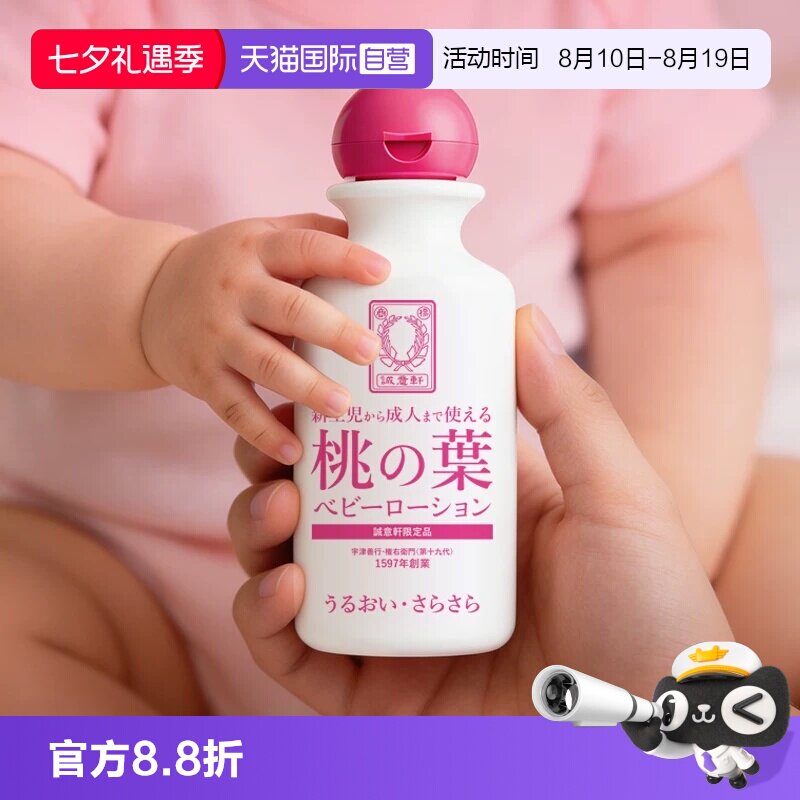 【自营】2瓶进口宇津桃子水桃叶露日本痱子水儿童婴儿液体爽身粉
