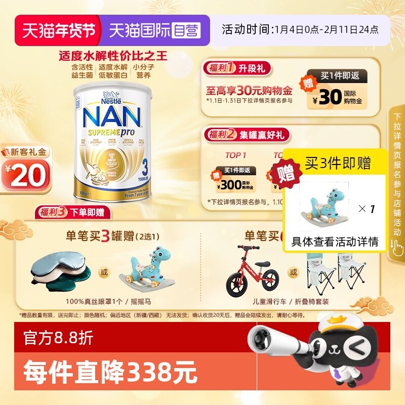 【自营】雀巢澳版超级能恩3段益生菌适度水解低敏奶粉800g 1岁+